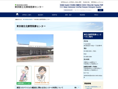 東京都立北療育医療センターのクチコミ・評判とホームページ