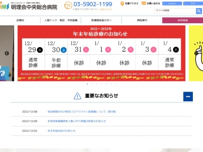 医療法人財団　明理会　明理会中央総合病院のクチコミ・評判とホームページ