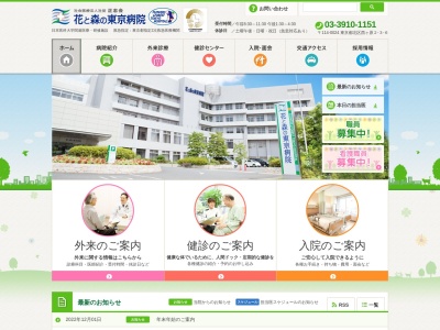 ランキング第52位はクチコミ数「157件」、評価「2.3」で「花と森の東京病院」