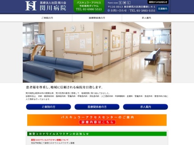 ランキング第4位はクチコミ数「24件」、評価「2.0」で「医療法人社団　関川会　関川病院」