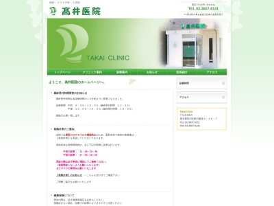 高井医院のクチコミ・評判とホームページ