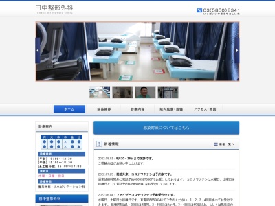 田中整形外科のクチコミ・評判とホームページ