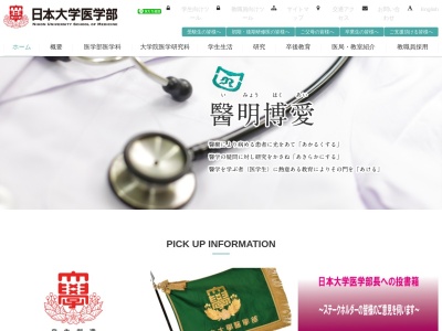 日本大学医学部附属板橋病院のクチコミ・評判とホームページ