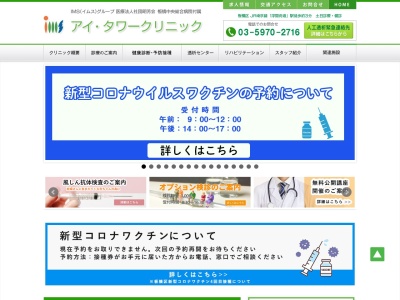医療法人社団　明芳会　板橋中央総合病院のクチコミ・評判とホームページ