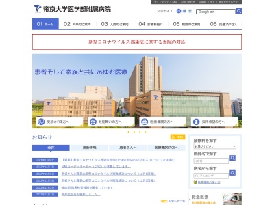 帝京大学医学部附属病院のクチコミ・評判とホームページ