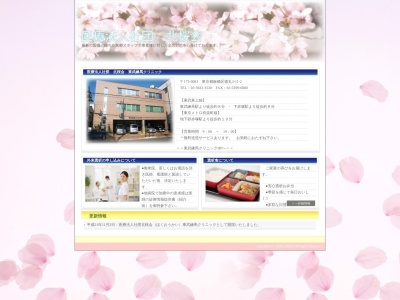 医療法人社団　北桜会　東武練馬クリニックのクチコミ・評判とホームページ