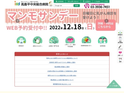医療法人社団　明芳会　高島平中央総合病院のクチコミ・評判とホームページ