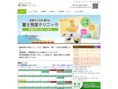 富士見堂クリニックのクチコミ・評判とホームページ