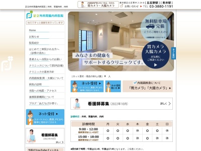足立外科胃腸内科医院のクチコミ・評判とホームページ