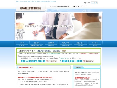 小村肛門科医院のクチコミ・評判とホームページ