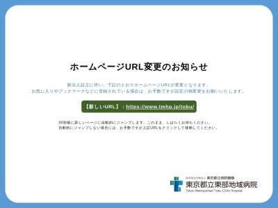 ランキング第3位はクチコミ数「127件」、評価「2.8」で「公益財団法人　東京都保健医療公社　東部地域病院」