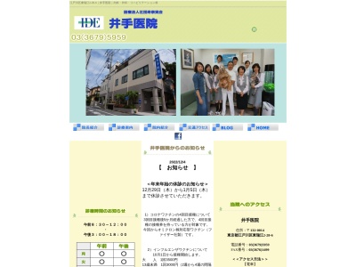 ランキング第11位はクチコミ数「9件」、評価「3.9」で「医療法人社団　寿奈実会　井手医院」