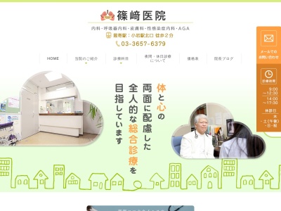 篠崎医院のクチコミ・評判とホームページ