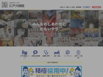 メディカルプラザ江戸川のクチコミ・評判とホームページ