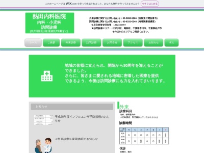 熱田内科医院のクチコミ・評判とホームページ
