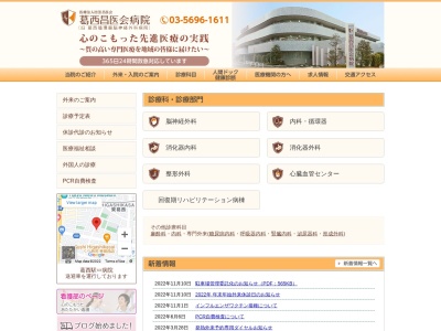 医療法人社団　昌医会　西昌医会病院のクチコミ・評判とホームページ