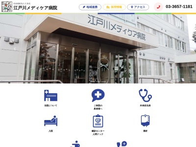 ランキング第5位はクチコミ数「17件」、評価「3.1」で「江戸川メディケア病院」