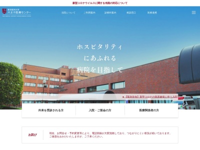 ランキング第13位はクチコミ数「185件」、評価「3.0」で「東京医科大学八王子医療センター」