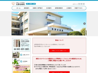 医療法人社団　青雲会　北野台病院のクチコミ・評判とホームページ
