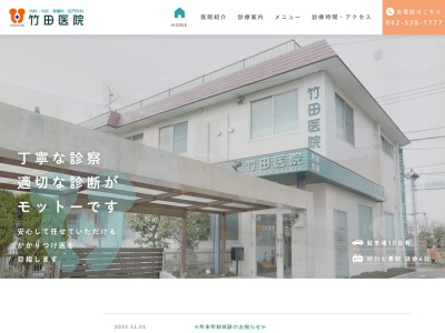 竹田医院のクチコミ・評判とホームページ