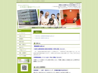 医療法人社団　晴仁会　立川北口駅前クリニックのクチコミ・評判とホームページ
