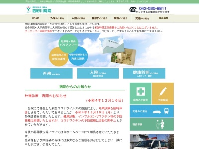 医療法人社団　敏和会　西砂川病院のクチコミ・評判とホームページ