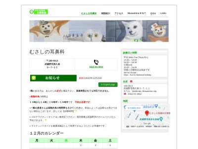 むさしの耳鼻科矢野医院のクチコミ・評判とホームページ