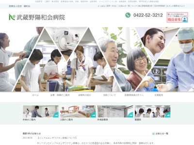武蔵野陽和会病院のクチコミ・評判とホームページ