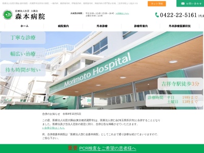 医療法人社団　大隅会　森本病院のクチコミ・評判とホームページ