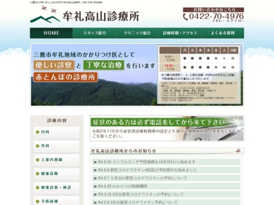 牟礼高山診療所のクチコミ・評判とホームページ