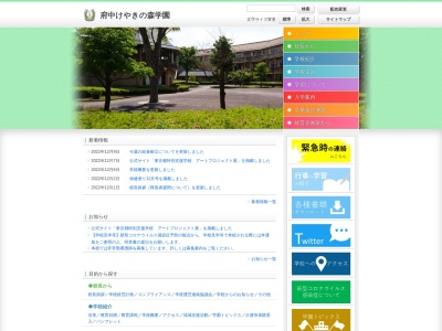 ランキング第18位はクチコミ数「9件」、評価「3.0」で「東京都立府中療育センター」