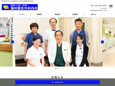 ランキング第3位はクチコミ数「11件」、評価「3.6」で「医療法人社団　而今会　蓮村整形外科内科」