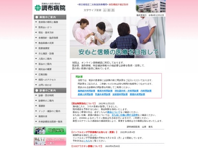 医療法人社団　桐光会　調布病院のクチコミ・評判とホームページ