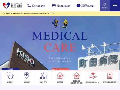 ランキング第13位はクチコミ数「57件」、評価「2.2」で「医療法人社団　創生会　町田病院」