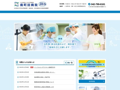 社会医療法人社団　正志会　南町田病院のクチコミ・評判とホームページ