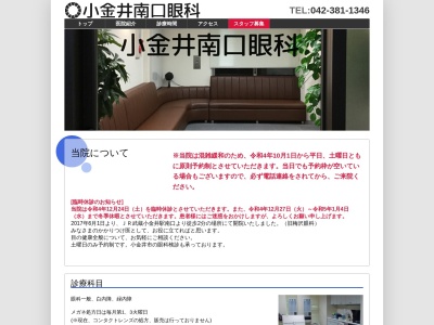 小金井南口眼科のクチコミ・評判とホームページ