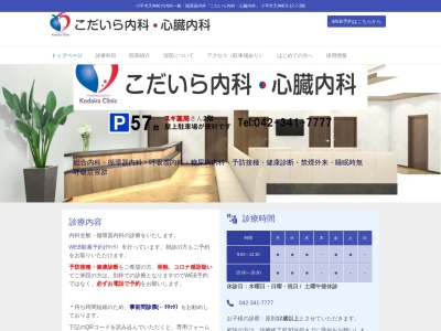 公立昭和病院のクチコミ・評判とホームページ