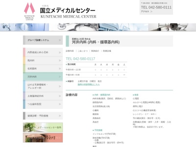 医療法人社団　祥白会　河井内科のクチコミ・評判とホームページ