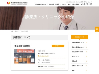 清瀬診療所のクチコミ・評判とホームページ