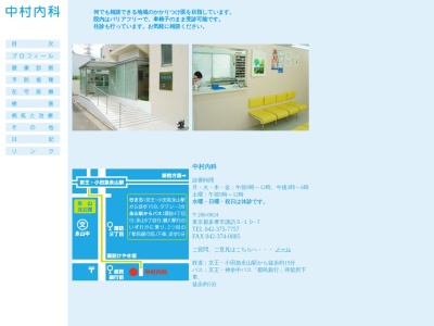 中村内科医院のクチコミ・評判とホームページ