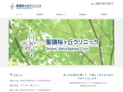 聖蹟桜ヶ丘クリニックのクチコミ・評判とホームページ