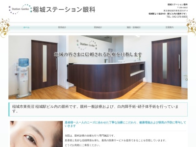 稲城ステーション眼科のクチコミ・評判とホームページ