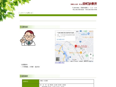 医療法人社団　求心会　栄町診療所のクチコミ・評判とホームページ