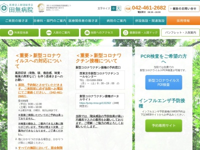 ランキング第2位はクチコミ数「44件」、評価「3.0」で「医療法人財団　緑秀会　田無病院」