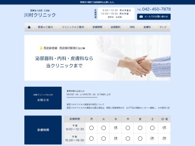 医療法人社団　三宝会　川村クリニックのクチコミ・評判とホームページ