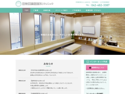 田無耳鼻咽喉科クリニックのクチコミ・評判とホームページ