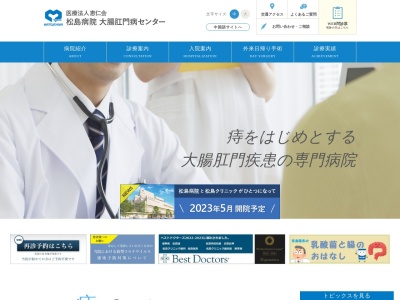 ランキング第3位はクチコミ数「135件」、評価「3.6」で「医療法人恵仁会　松島病院」