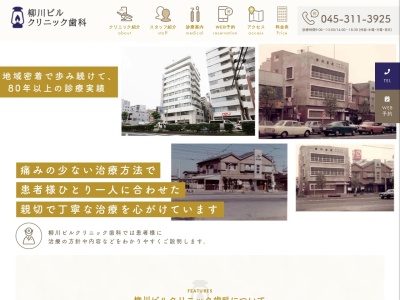 柳川ビルクリニックのクチコミ・評判とホームページ