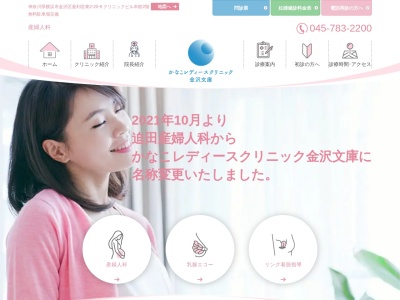 迫田産婦人科のクチコミ・評判とホームページ
