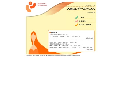 大倉山レディースクリニックのクチコミ・評判とホームページ
